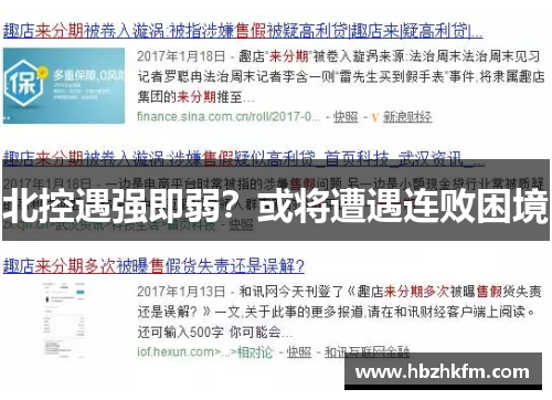 北控遇强即弱？或将遭遇连败困境